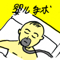 婴儿手术 baby operation