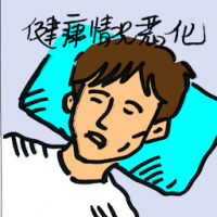 健康情况恶化 health deterioration