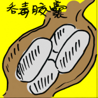 吞毒胶囊 swallowing drug capsules