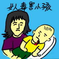 女人毒害孩子 woman poisons children