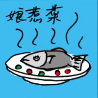 娘惹菜 nyonya dish
