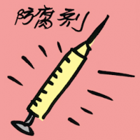 防腐剂 anticorrosive