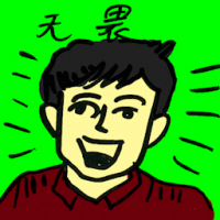 无畏 fearlessness
