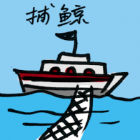 捕鲸 whale hunting