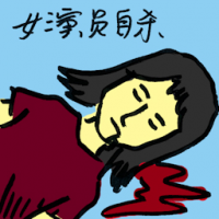 女演员自杀 actress suicide