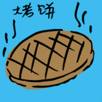 烧饼 savoury scones