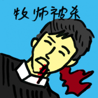 牧师被杀 murdered of pastor