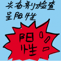 兴奋剂检查呈阳性 doping tested positive