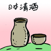 日本清酒 japanese sake