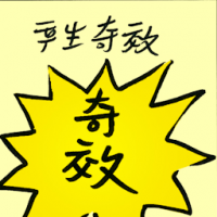 产生奇效 works like magic