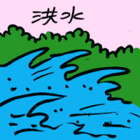 洪水 monsoon flood