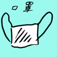 口罩 face masks
