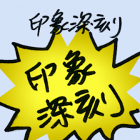 印象深刻 impressive debut