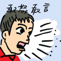 敢怒敢言 outspoken