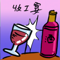 收工宴 new year company dinner