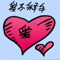 爱不释手 fondle admiringly