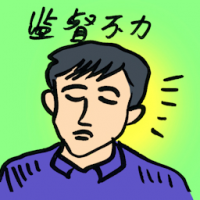 监督不力 ineffective oversight