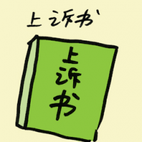上诉书 appeal letter