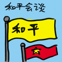 和平会议 peace talks