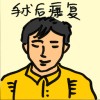 手术后康复 surgery recovery