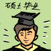 硕士毕业 master graduation