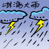 淋漓大雨 refreshing rain