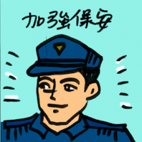 加长保安 tighten security