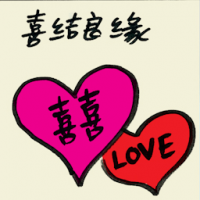 喜结良缘 tie the knot