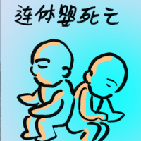 连体婴死亡 conjoined twins death
