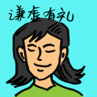 谦虚有礼 humble person