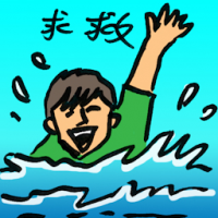 求救 distress call