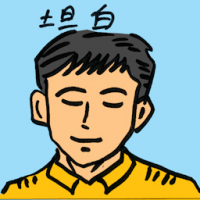 坦白 frank