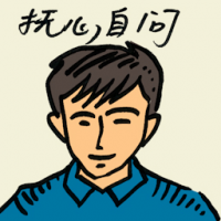 抚心自问 ask yourself