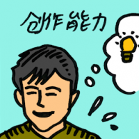 创作能力 creativity