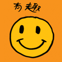 有趣 interesting