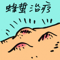 蜂蜇治疗 bee sting therapy