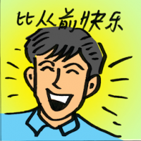 比从前快乐 happier than ever
