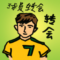 球员转会 transfer players