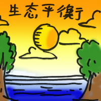 生态平衡 ecological balance