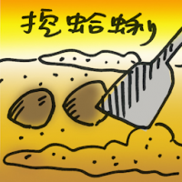 挖蛤蜊 clam digging