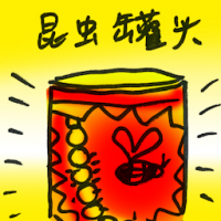 昆虫罐头 canned insects