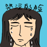 哭泣的脸 crying face