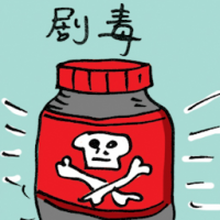 剧毒 acute poison