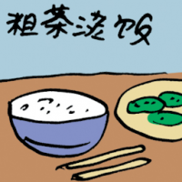 粗茶淡饭 a simple diet