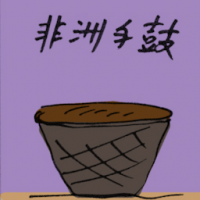 非洲手鼓 djembe