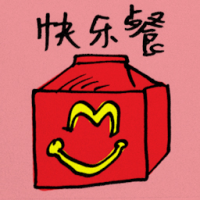 快乐餐 happy meal