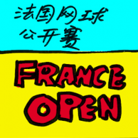 法国网球公开赛 french open