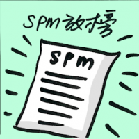 spm放榜 spm results released