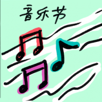 音乐节 music festival