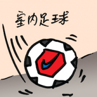 室内足球 futsal